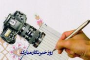 بیانیه انجمن صنفی روزنامه نگاران هرمزگان به مناسبت هفته خبرنگار