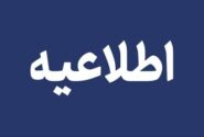 اطلاعیه پرداخت حق عضویت سالانه اعضای انجمن صنفی روزنامهنگاران استان هرمزگان