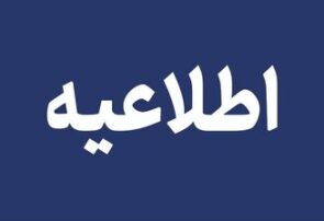 اطلاعیه پرداخت حق عضویت سالانه اعضای انجمن صنفی روزنامهنگاران استان هرمزگان